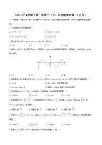 2023-2024学年天津一中高二（下）月考数学试卷（3月份）（含解析）