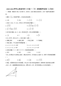 2023-2024学年山东省枣庄三中高一（下）质检数学试卷（3月份）（含解析）