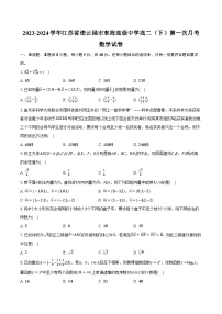 2023-2024学年江苏省连云港市东海高级中学高二（下）第一次月考数学试卷（含解析）