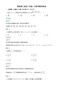 2024湖北省鄂西南三校高二下学期3月联考数学试卷含解析