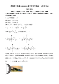 2024大连滨城高中联盟高一下学期4月月考试题数学含解析