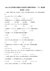 2022-2023学年浙江省丽水市五校高中发展共同体高一（下）联考数学试卷（4月份）(含解析）