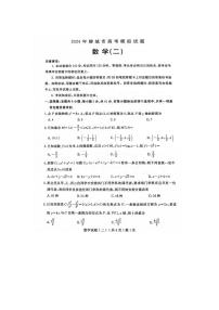 2024年山东省聊城市高三下学期二模数学试题及答案