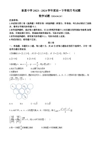 内蒙古赤峰市敖汉旗新惠中学2023-2024学年高一下学期4月月考数学试题(无答案)