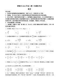 山西省晋城市2024届高三第二次模拟考试数学试题(无答案)