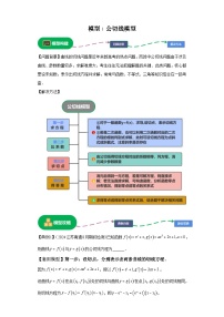 第三章 模型1公切线模型 （含解析）2024年高考数学三轮冲刺考点归纳