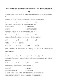 2023-2024学年江苏省南通市启东中学高一（下）第一次月考数学试卷(含解析）