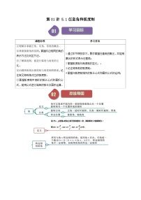 人教A版 (2019)必修 第一册5.1 任意角和弧度制精品精练