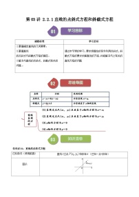 高中数学人教A版 (2019)选择性必修 第一册2.2 直线的方程同步达标检测题
