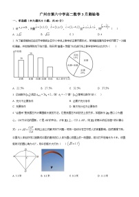 广东省广州市第六中学2023-2024学年高二下学期3月测验数学试题（原卷版+解析版）