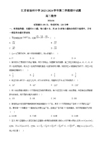 江苏省扬州中学2023-2024学年高二下学期4月期中考试数学试题（原卷版+解析版）