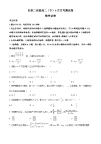 吉林省长春市第二实验中学2023-2024学年高二下学期4月月考数学试题（原卷版+解析版）
