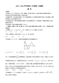 黑龙江省协作体2024届高三下学期三模考试数学试题（Word版附解析）