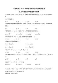 浙江省台金七校联盟2023-2024学年高二下学期4月期中联考数学试卷（Word版附解析）