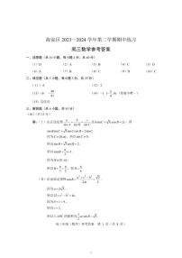 北京市海淀区2023-2024学年高三下学期期中练习（一模）数学答案