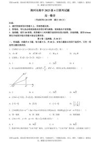 广西柳州市2023-2024学年高一下学期4月联考数学试题