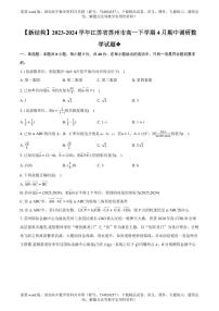 江苏省苏州市2023-2024学年高一下学期期中调研考试数学试题