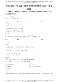 河北省石家庄市一中2022-2023学年高一下学期期中数学试题