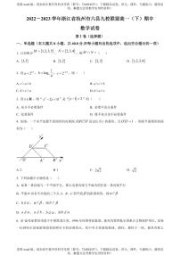 浙江省杭州市六县九校联考2022-2023学年高一下学期4月期中数学试题