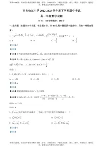 黑龙江省齐齐哈尔市齐齐哈尔中学2022-2023学年高一下学期期中数学试题