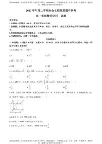 浙江省台金七校联盟2023-2024学年高一下学期4月期中联考数学试题