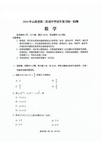 （高考新构架19题）云南省2024届高中毕业生第二次复习统一检测数学试题（原卷版+含答案）