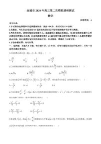 山西省运城市2024届高三第二次模拟调研测试数学试题（A）