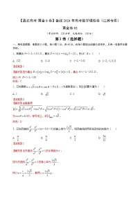 模拟卷02（2024新题型）-【赢在高考·模拟8卷】备战2024年高考数学模拟卷（江苏专用）