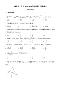 江苏省南京师范大学附属中学2023-2024学年高一下学期4月期中考试数学试题（原卷版+解析版）