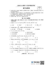 2024届上饶高三二模数学试题+答案