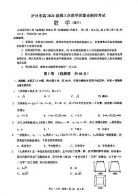 2024年泸州市高三三诊理科数学试卷