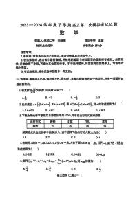 辽宁协作校2023-2024学年度下学期高三第二次模拟考试 数学试卷