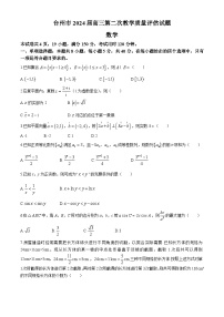 2024台州高三下学期二模数学试题含答案