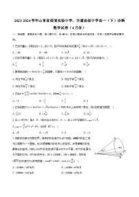 2023-2024学年山东省淄博实验中学、齐盛高级中学高一（下）诊断数学试卷（4月份）（含解析）