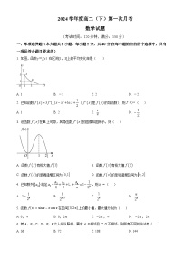 四川省巴中市平昌县第二中学2023-2024学年高二下学期第一次月考数学试题（原卷版+解析版）