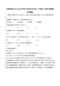 江苏省苏州市2023-2024学年高一下学期期中考试数学试卷（Word版附解析）