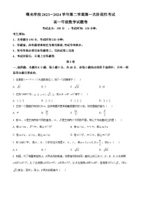 浙江省金华市曙光学校2023-2024学年高一下学期4月期中考试数学试卷（Word版附解析）