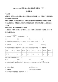 陕西省安康市高新中学、安康中学高新分校2023-2024学年高三阶段性测试（八）理科数学试题（原卷版+解析版）