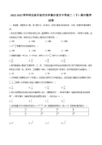 2022-2023学年河北省石家庄市辛集市育才中学高二（下）期中数学试卷（含解析）
