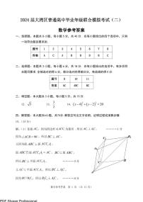 2024届大湾区高三联考二数学试卷+答案