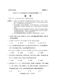 2024届广东省广州市高三下学期第二次模拟考试数学试卷
