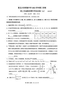 上海市复旦大学附属中学2023-2024学年高二下学期期中考试数学试卷A