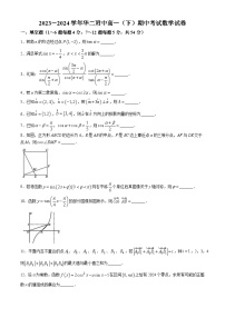 上海市华东师范大学第二附属中学2023-2024学年高一下学期期中考试数学试题