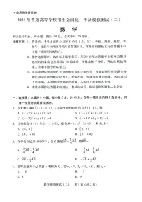2024广东省高三下学期二模试题数学PDF版含答案