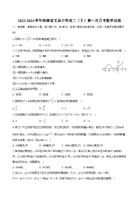 2023-2024学年海南省文昌中学高二（下）第一次月考数学试卷（含解析）