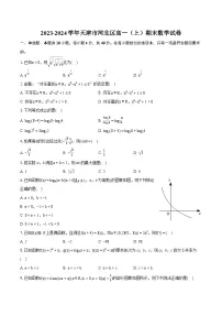 2023-2024学年天津市河北区高一（上）期末数学试卷（含详细答案解析）