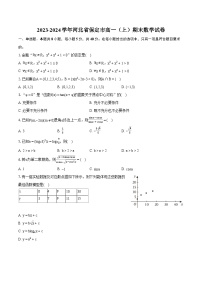 2023-2024学年河北省保定市高一（上）期末数学试卷（含详细答案解析）