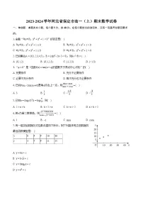 2023-2024学年河北省保定市高一（上）期末数学试卷（含详细答案解析）