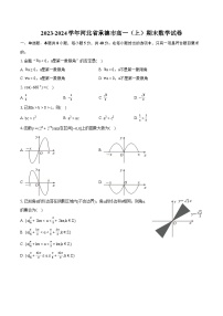 2023-2024学年河北省承德市高一（上）期末数学试卷（含详细答案解析）