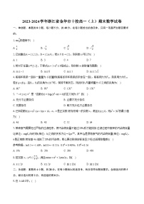 2023-2024学年浙江省金华市十校高一（上）期末数学试卷（含详细答案解析）